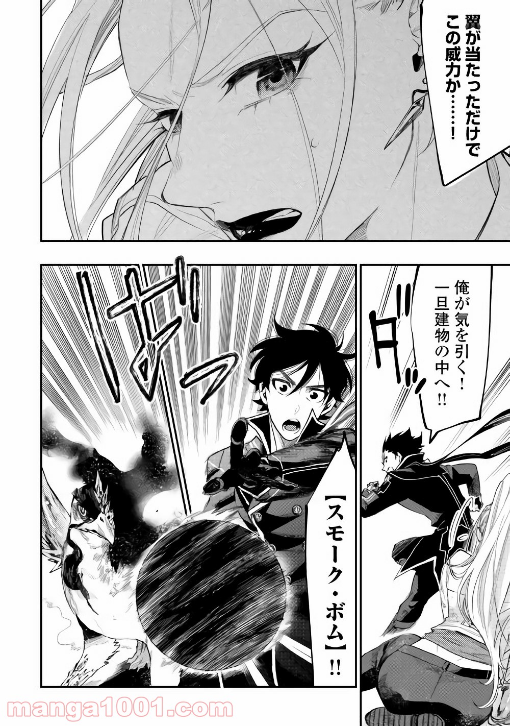 THE NEW GATE ザ・ニュー・ゲート 第44話 - Page 25