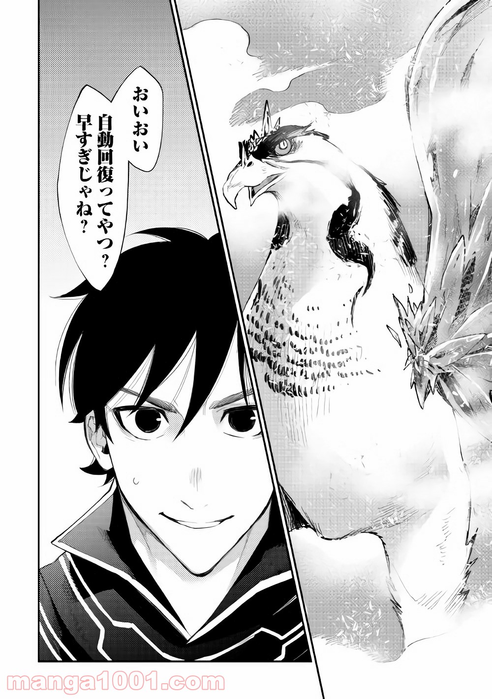 THE NEW GATE ザ・ニュー・ゲート 第44話 - Page 33
