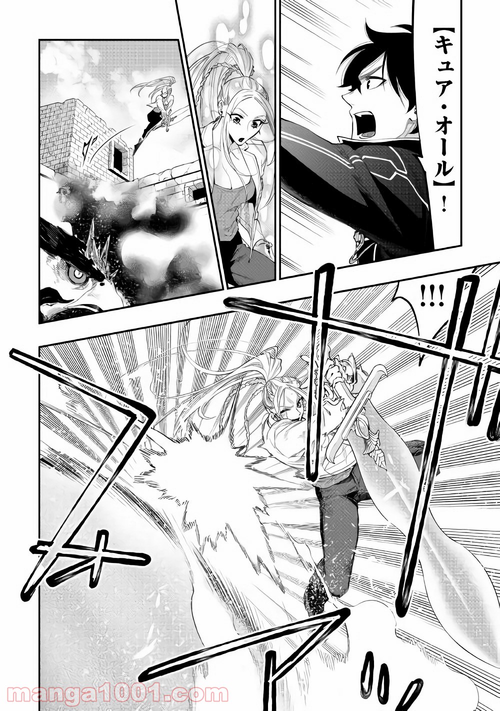 THE NEW GATE ザ・ニュー・ゲート 第44話 - Page 23