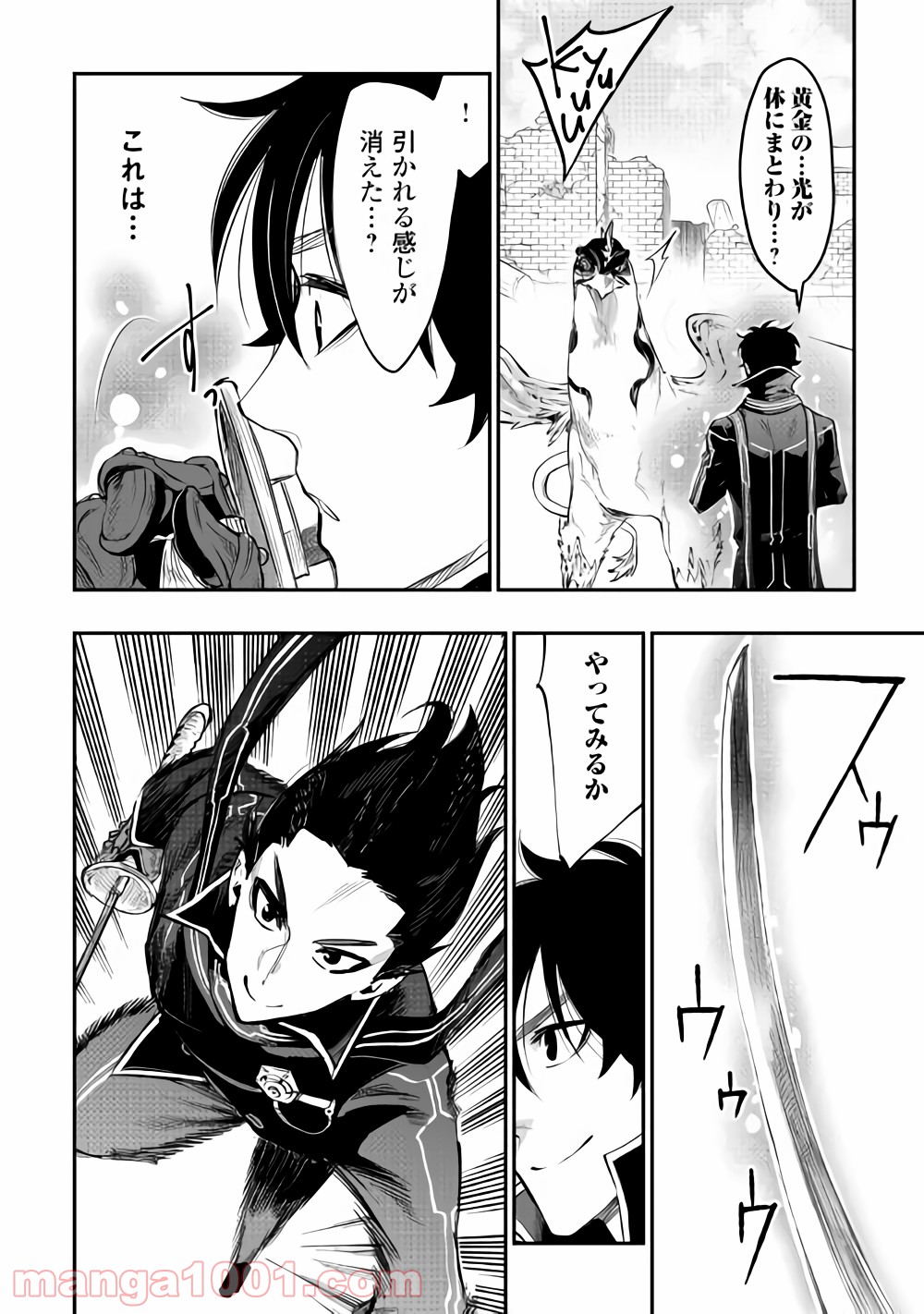 THE NEW GATE ザ・ニュー・ゲート 第45話 - Page 26
