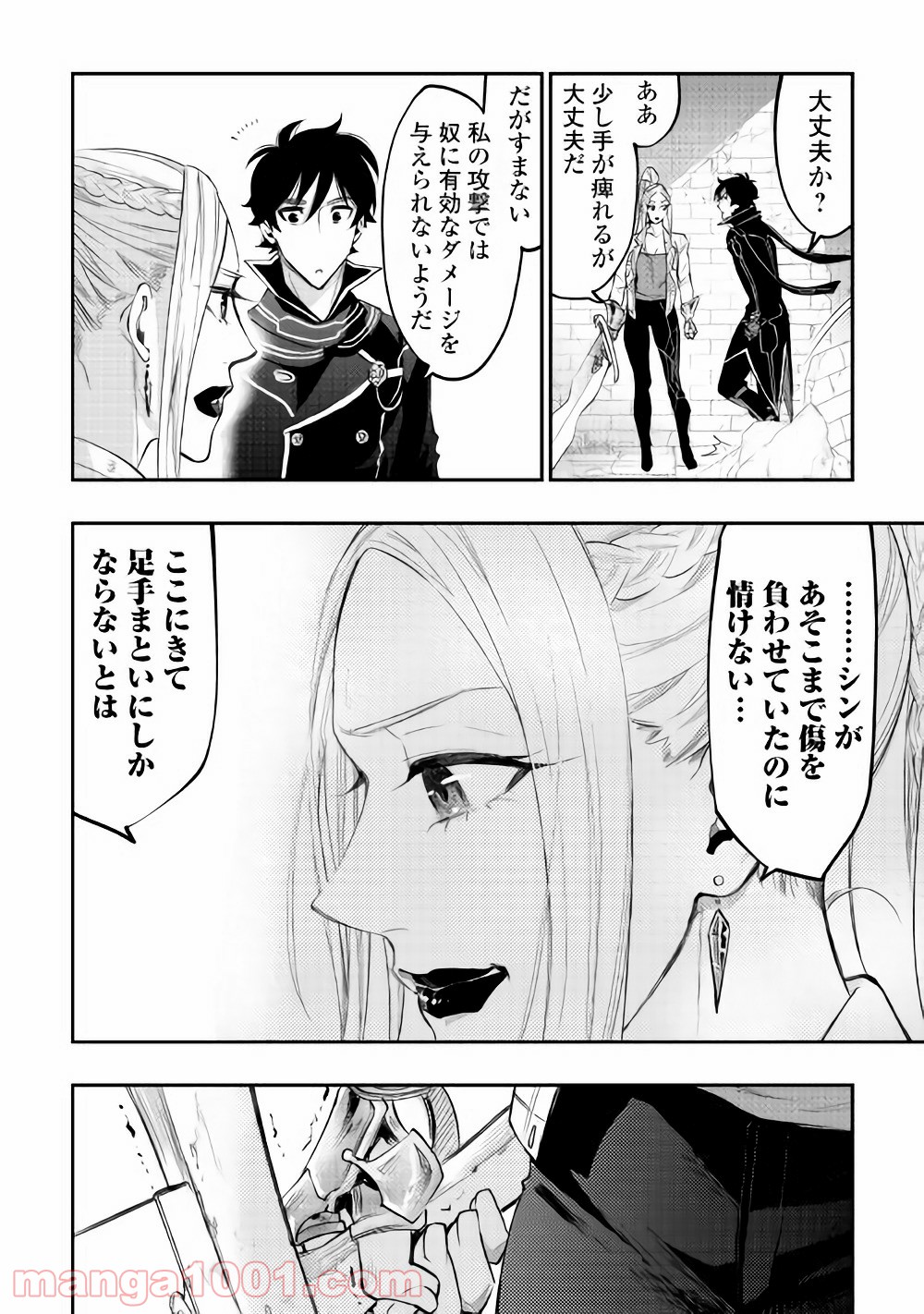 THE NEW GATE ザ・ニュー・ゲート 第44話 - Page 29