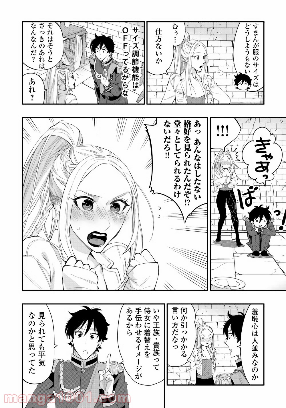 THE NEW GATE ザ・ニュー・ゲート 第43話 - Page 4