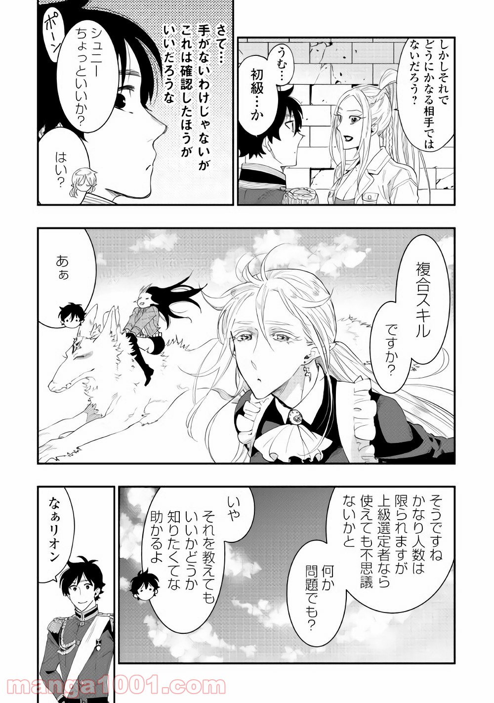 THE NEW GATE ザ・ニュー・ゲート 第43話 - Page 8