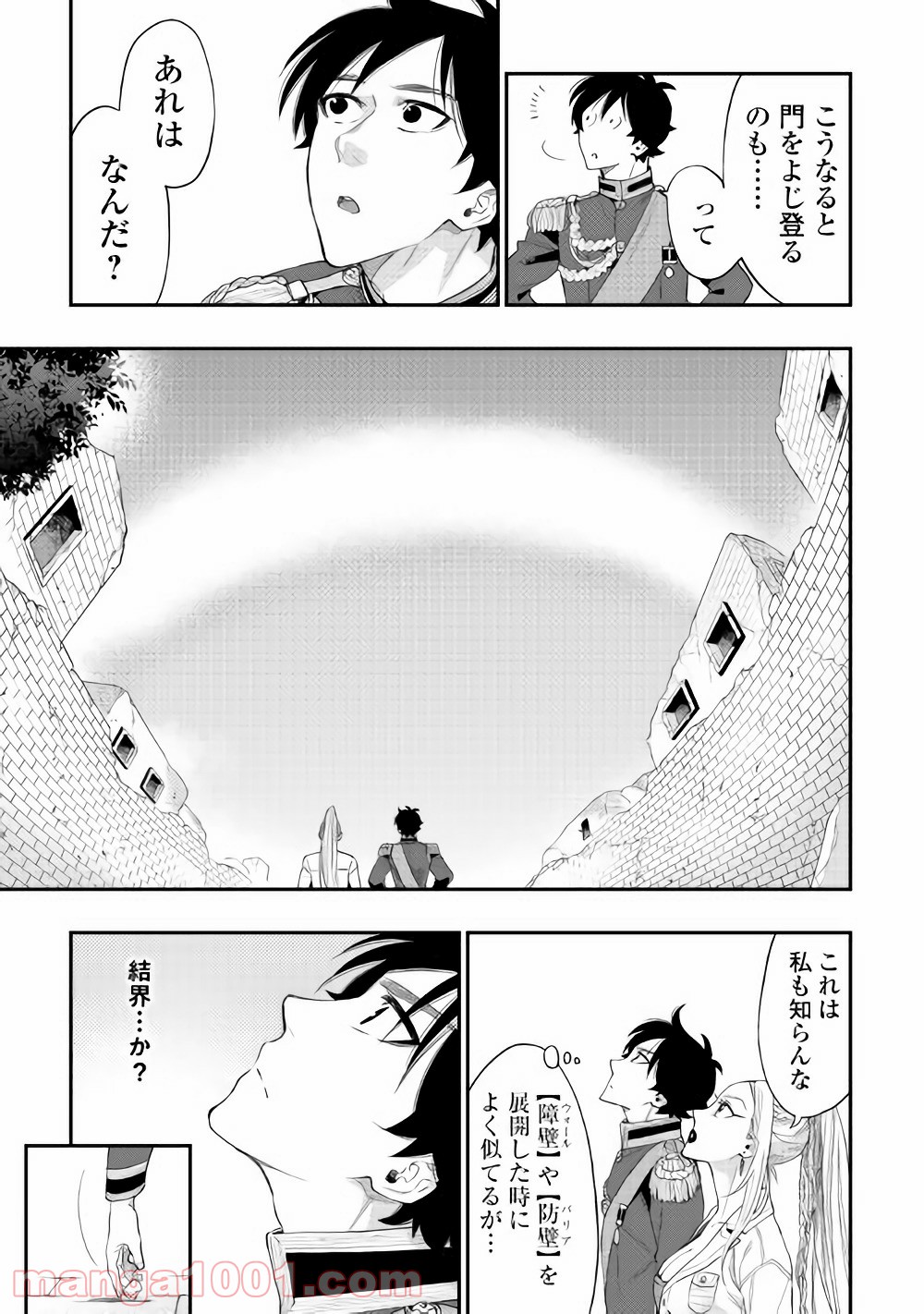 THE NEW GATE ザ・ニュー・ゲート 第43話 - Page 21