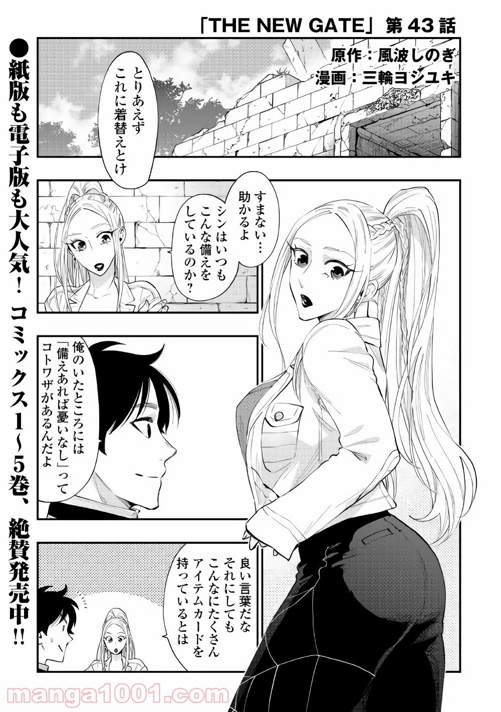 THE NEW GATE ザ・ニュー・ゲート 第43話 - Page 1