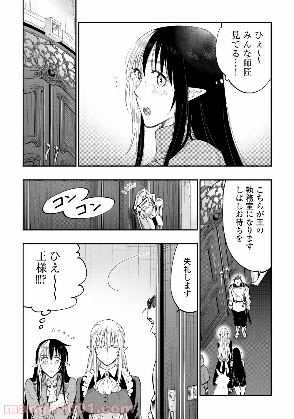THE NEW GATE ザ・ニュー・ゲート 第42話 - Page 4