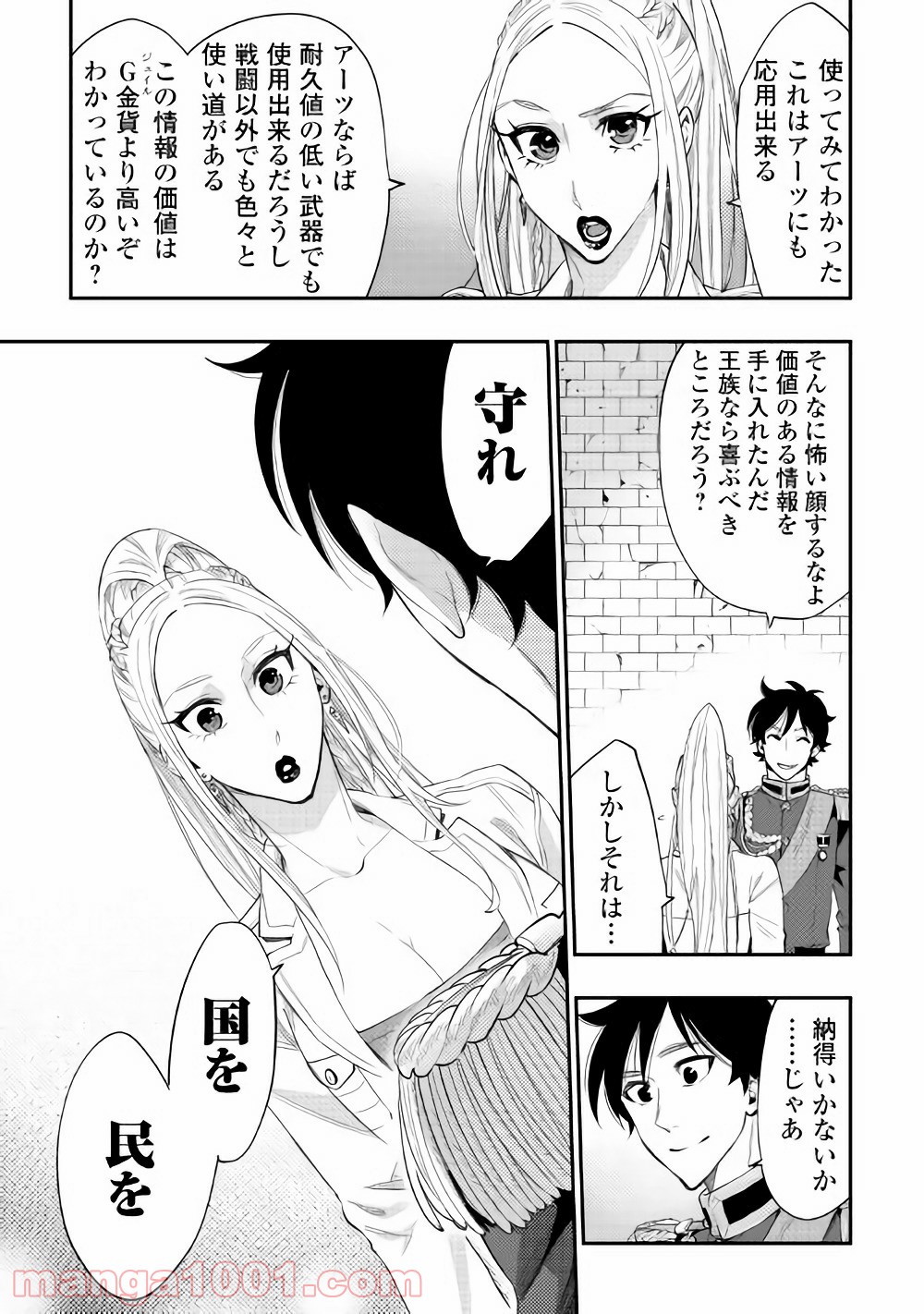 THE NEW GATE ザ・ニュー・ゲート 第43話 - Page 13