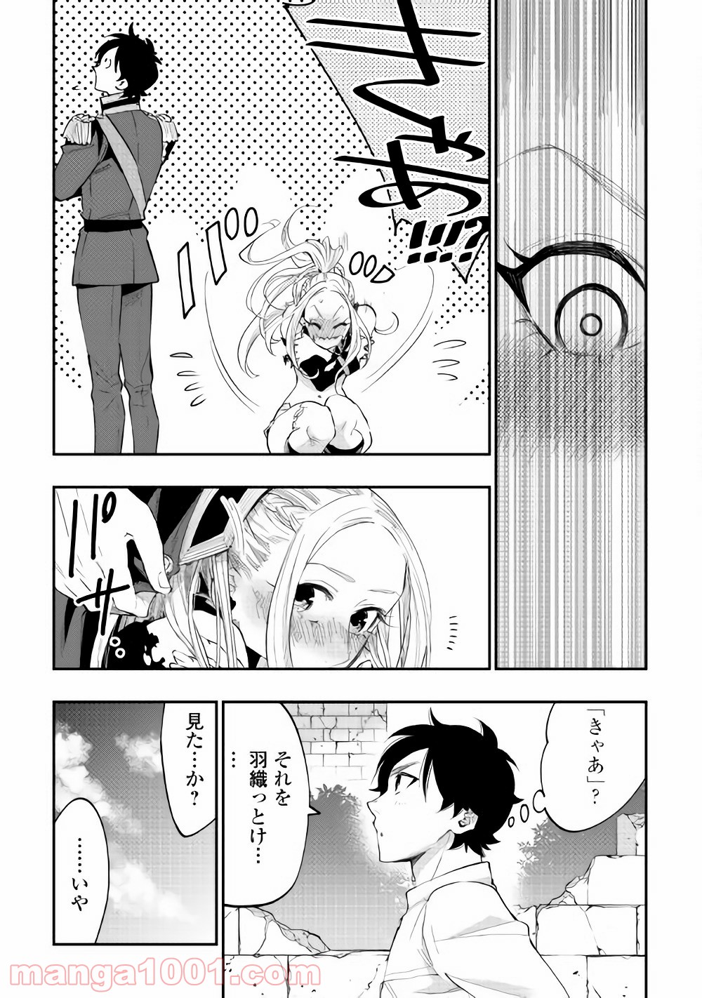 THE NEW GATE ザ・ニュー・ゲート 第42話 - Page 33