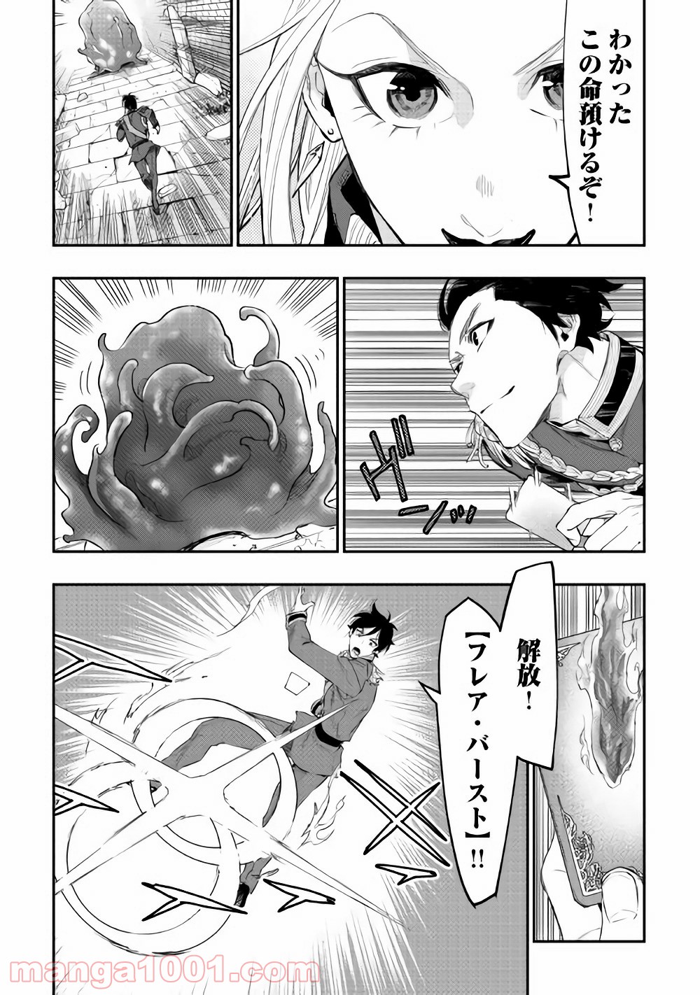 THE NEW GATE ザ・ニュー・ゲート 第42話 - Page 28