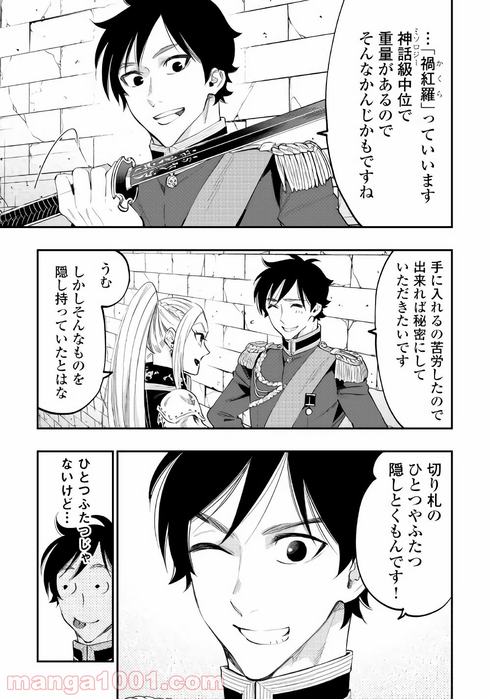 THE NEW GATE ザ・ニュー・ゲート 第42話 - Page 15
