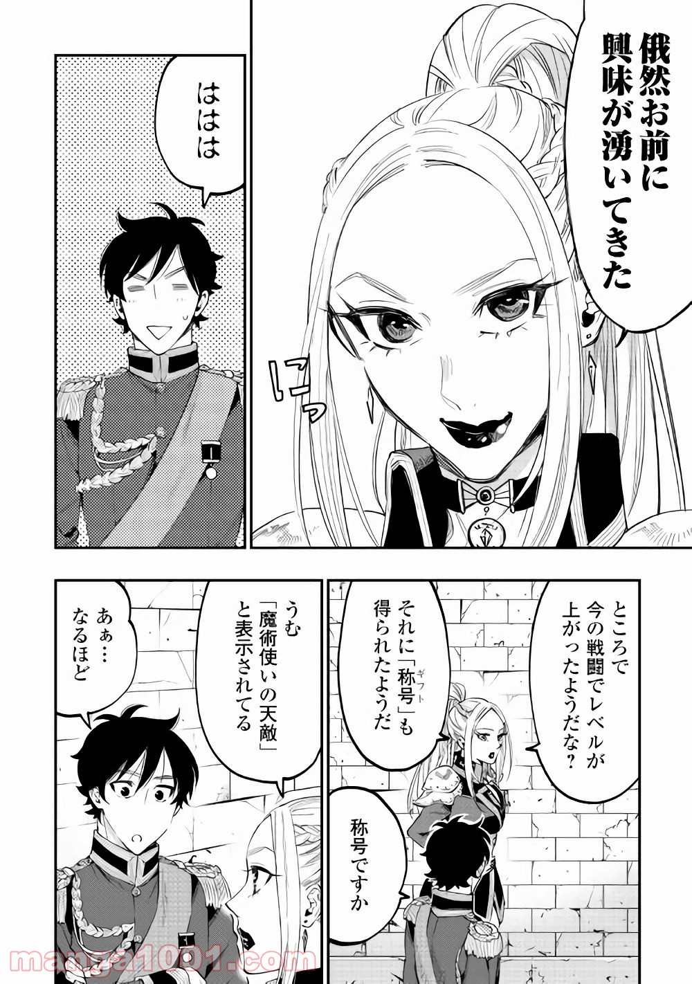 THE NEW GATE ザ・ニュー・ゲート 第42話 - Page 16