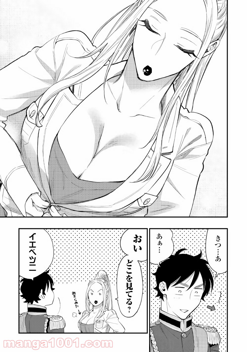 THE NEW GATE ザ・ニュー・ゲート 第43話 - Page 3