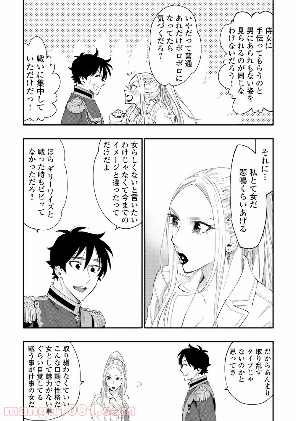THE NEW GATE ザ・ニュー・ゲート 第43話 - Page 5