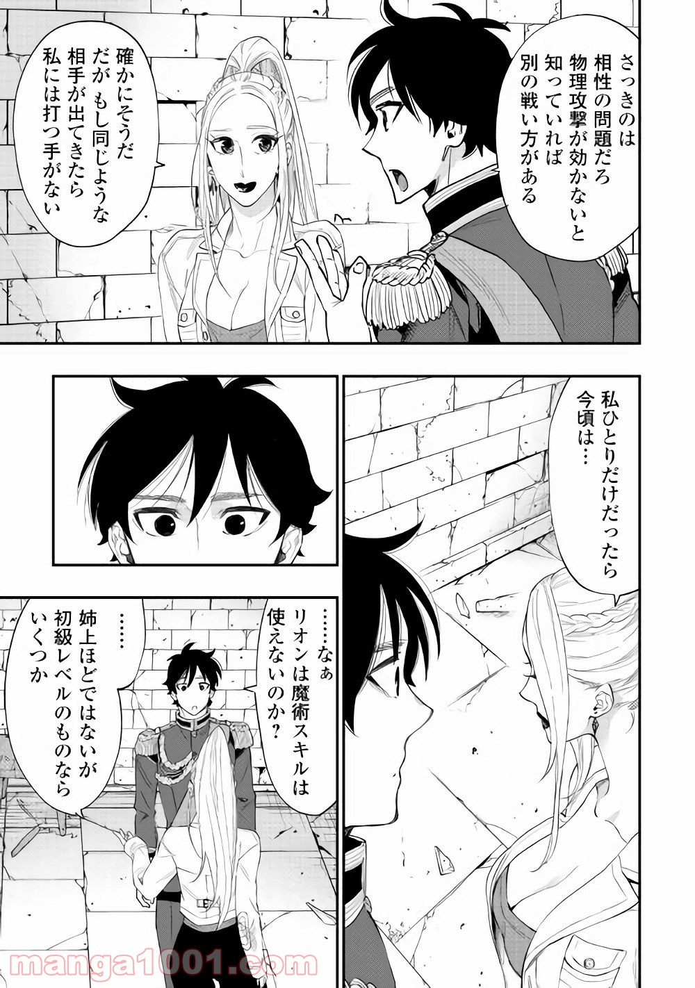 THE NEW GATE ザ・ニュー・ゲート 第43話 - Page 7