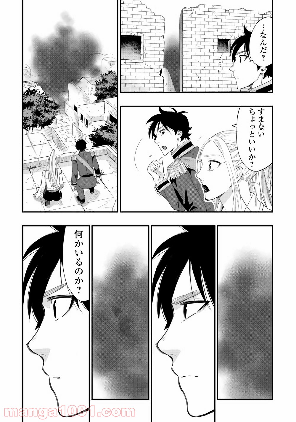 THE NEW GATE ザ・ニュー・ゲート 第43話 - Page 17