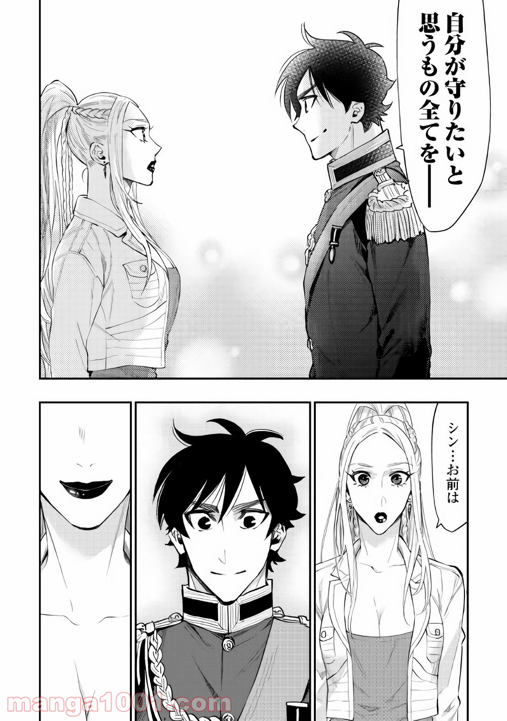 THE NEW GATE ザ・ニュー・ゲート 第43話 - Page 14