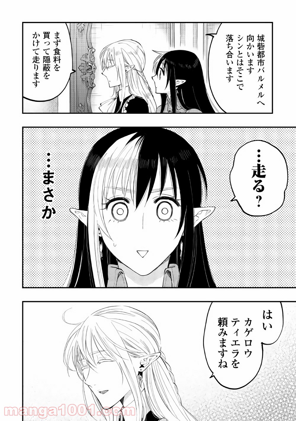 THE NEW GATE ザ・ニュー・ゲート 第42話 - Page 10
