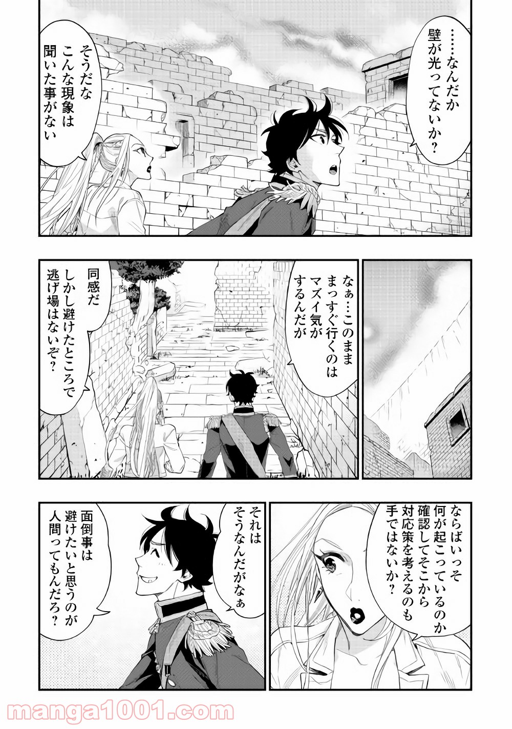 THE NEW GATE ザ・ニュー・ゲート 第43話 - Page 25