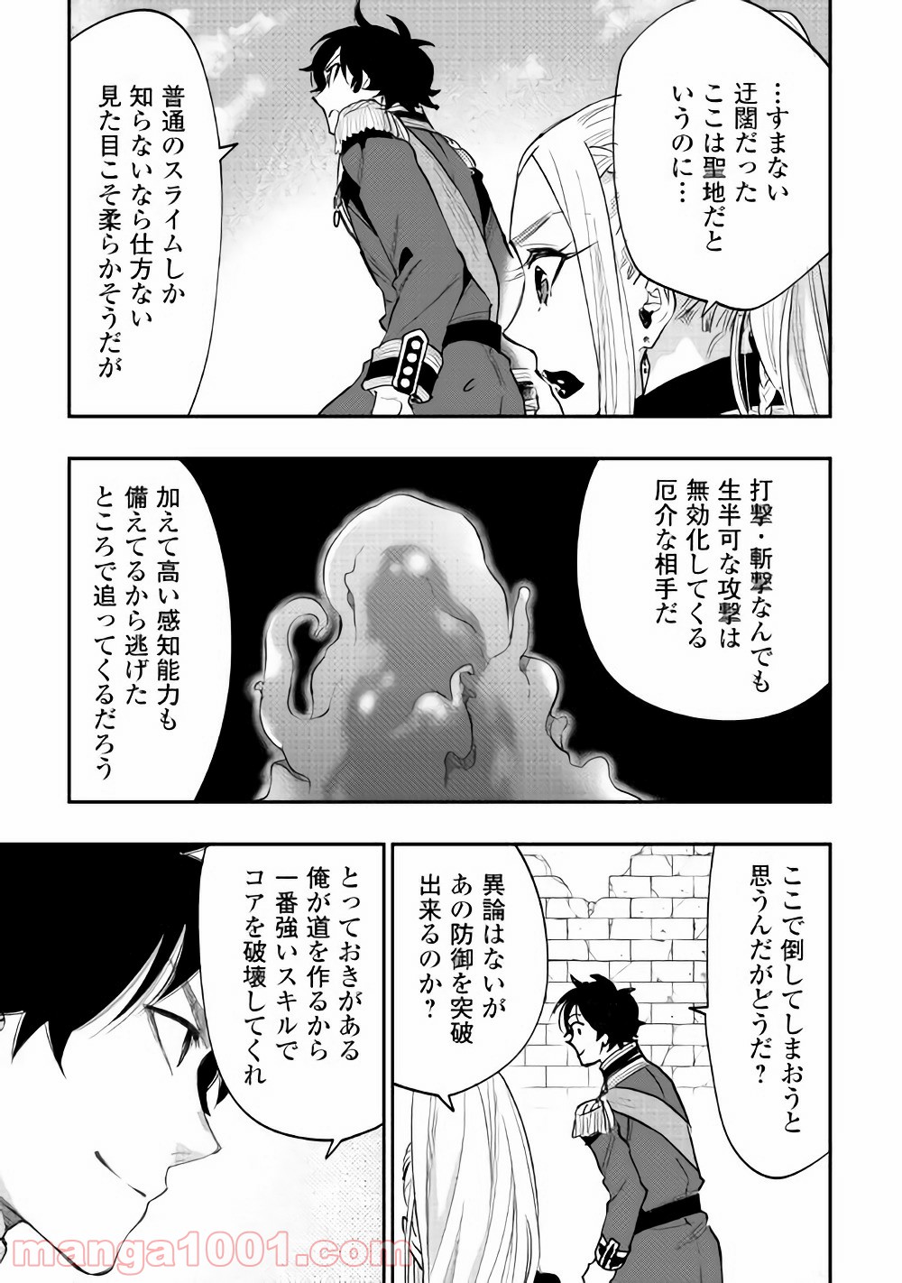 THE NEW GATE ザ・ニュー・ゲート 第42話 - Page 27