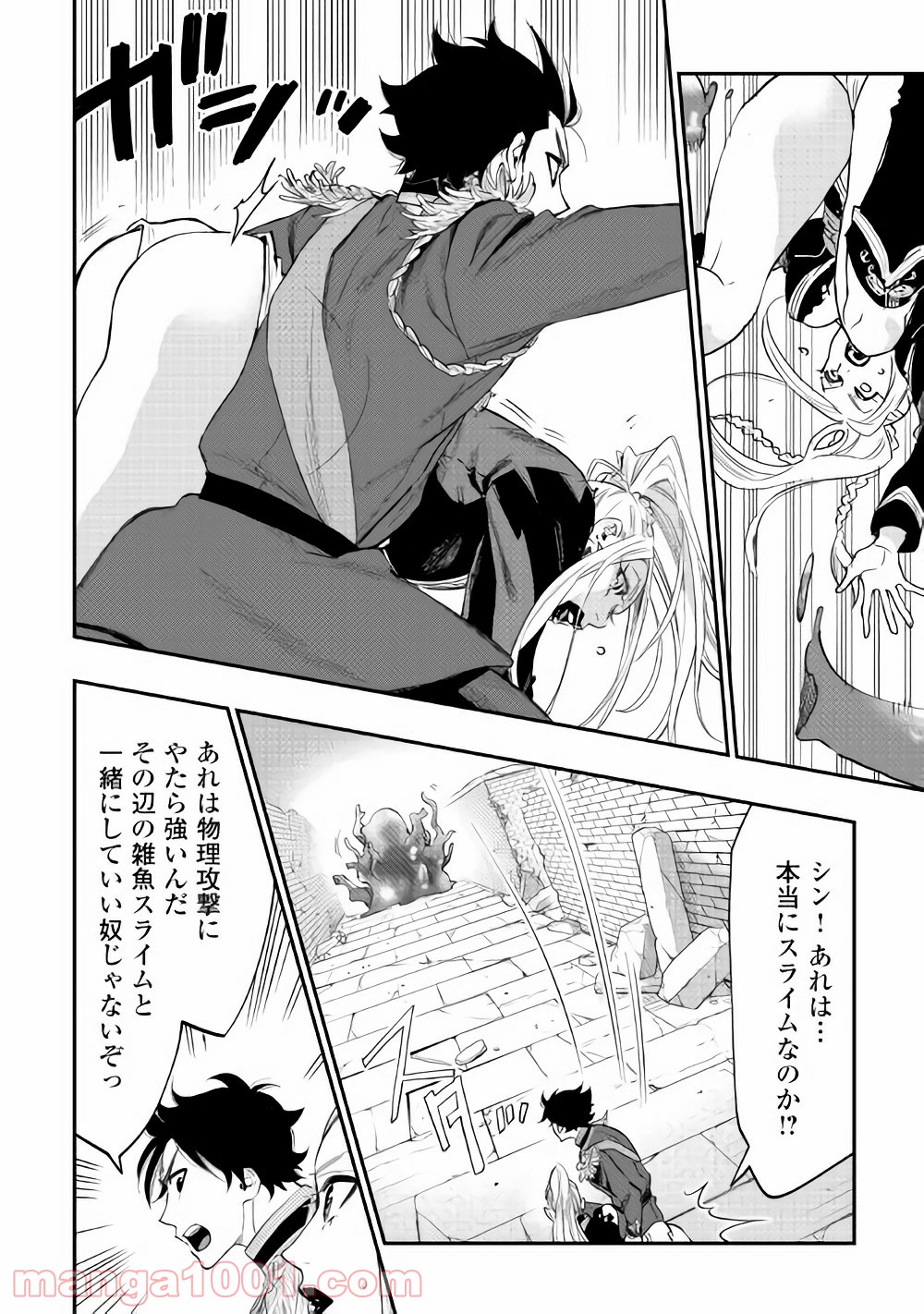THE NEW GATE ザ・ニュー・ゲート 第42話 - Page 26