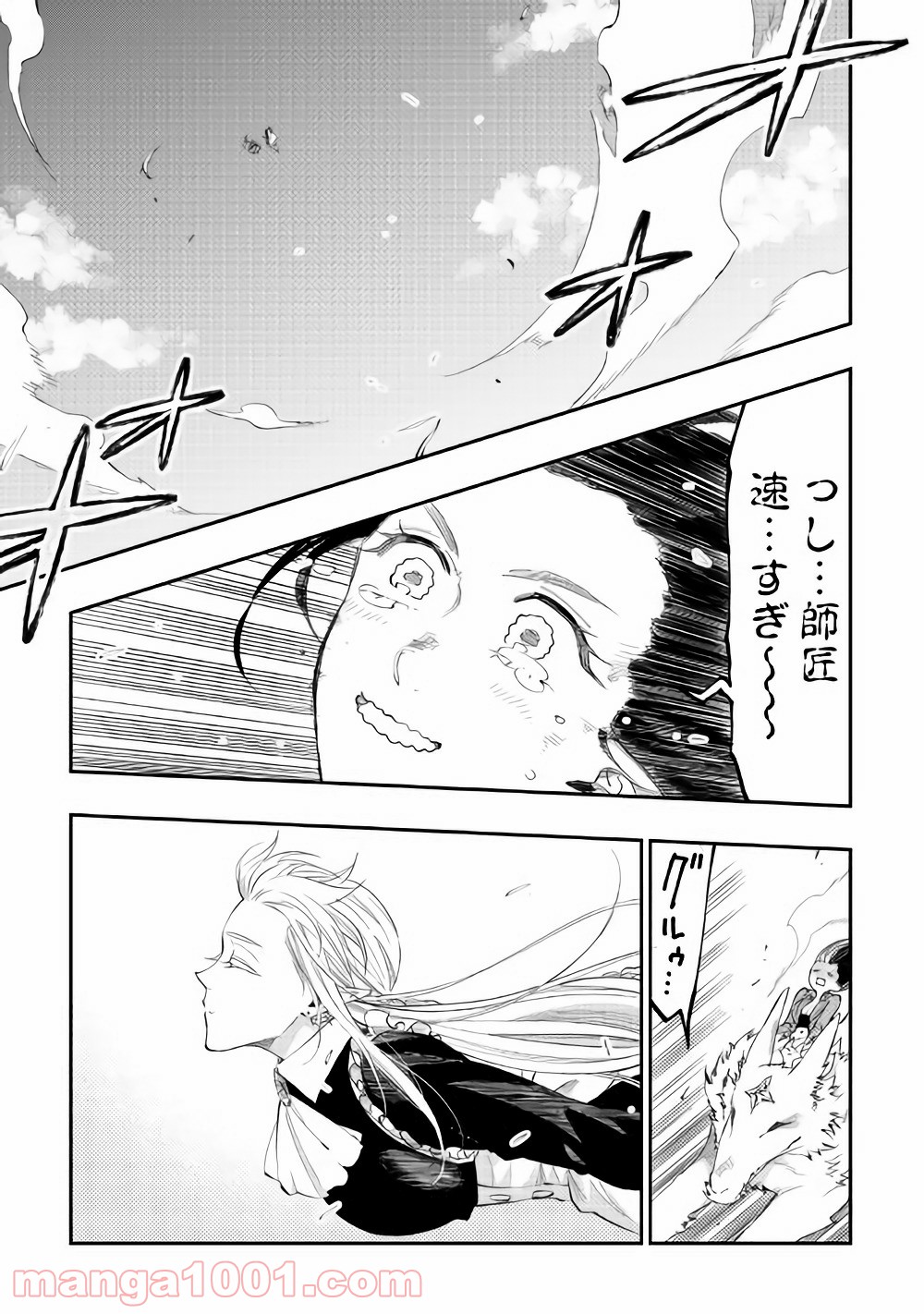 THE NEW GATE ザ・ニュー・ゲート 第42話 - Page 13