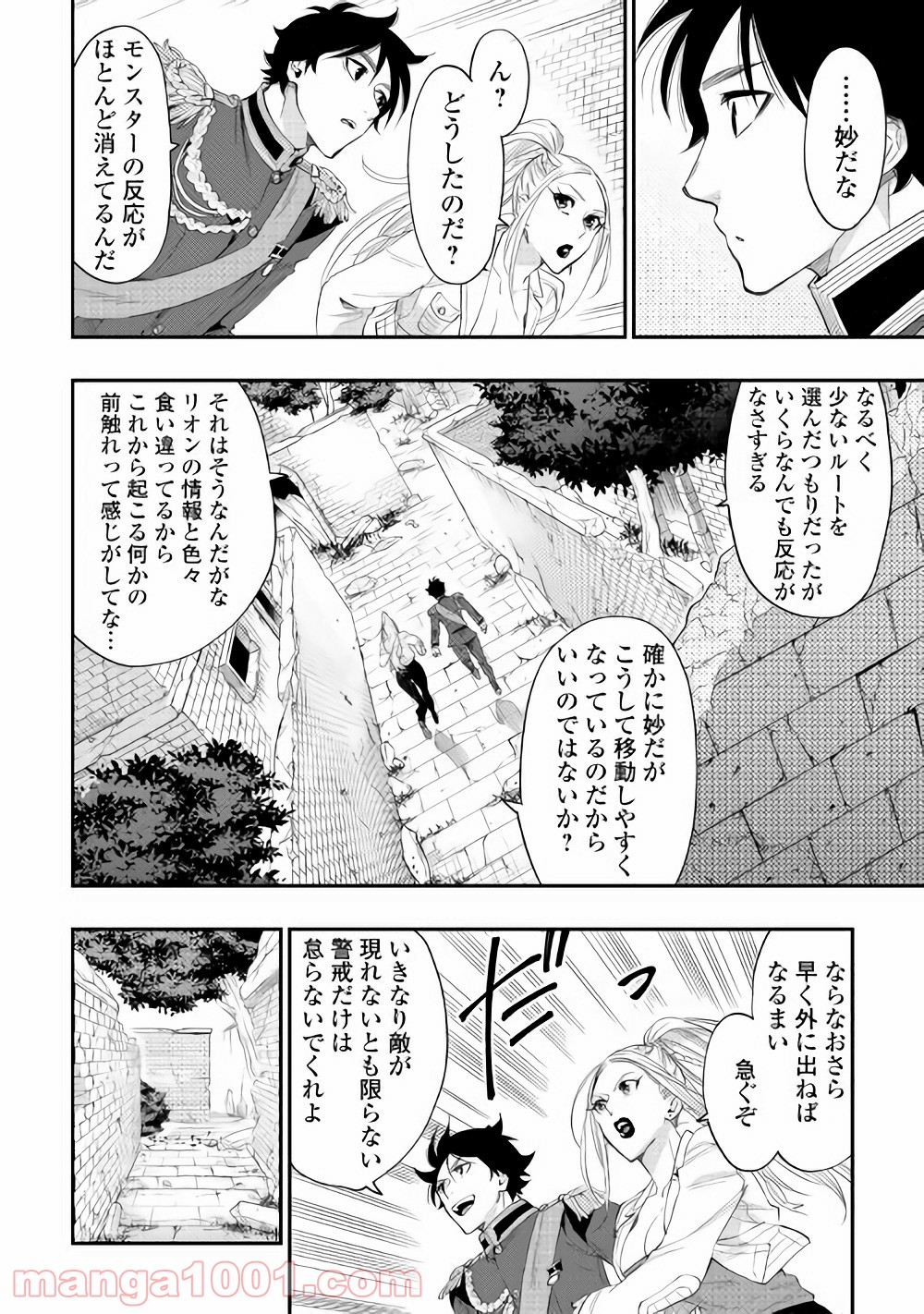THE NEW GATE ザ・ニュー・ゲート 第43話 - Page 24