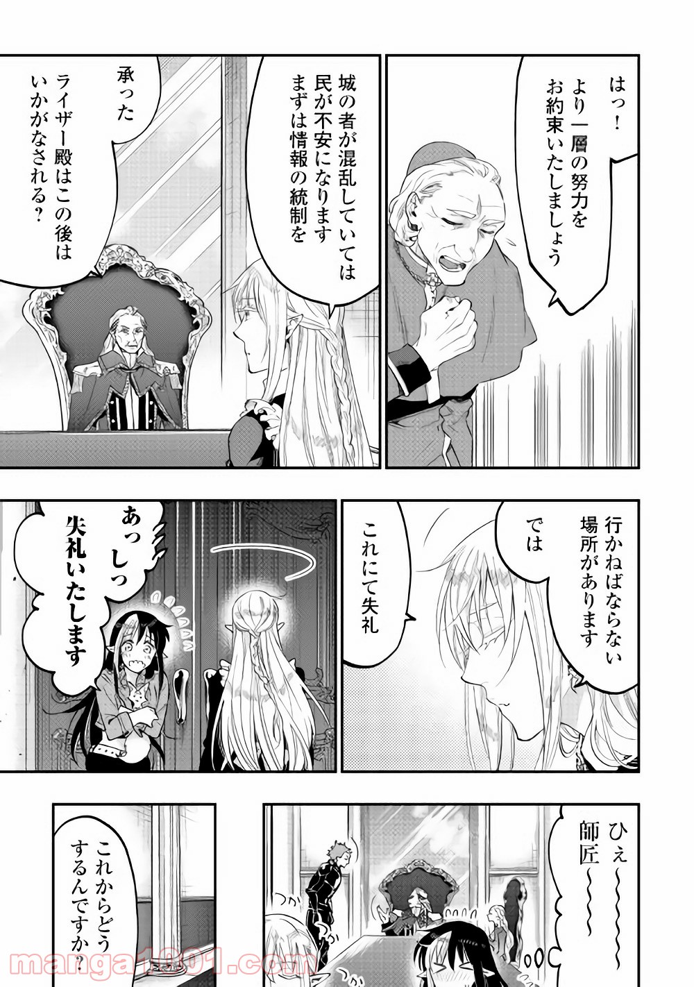 THE NEW GATE ザ・ニュー・ゲート 第42話 - Page 9