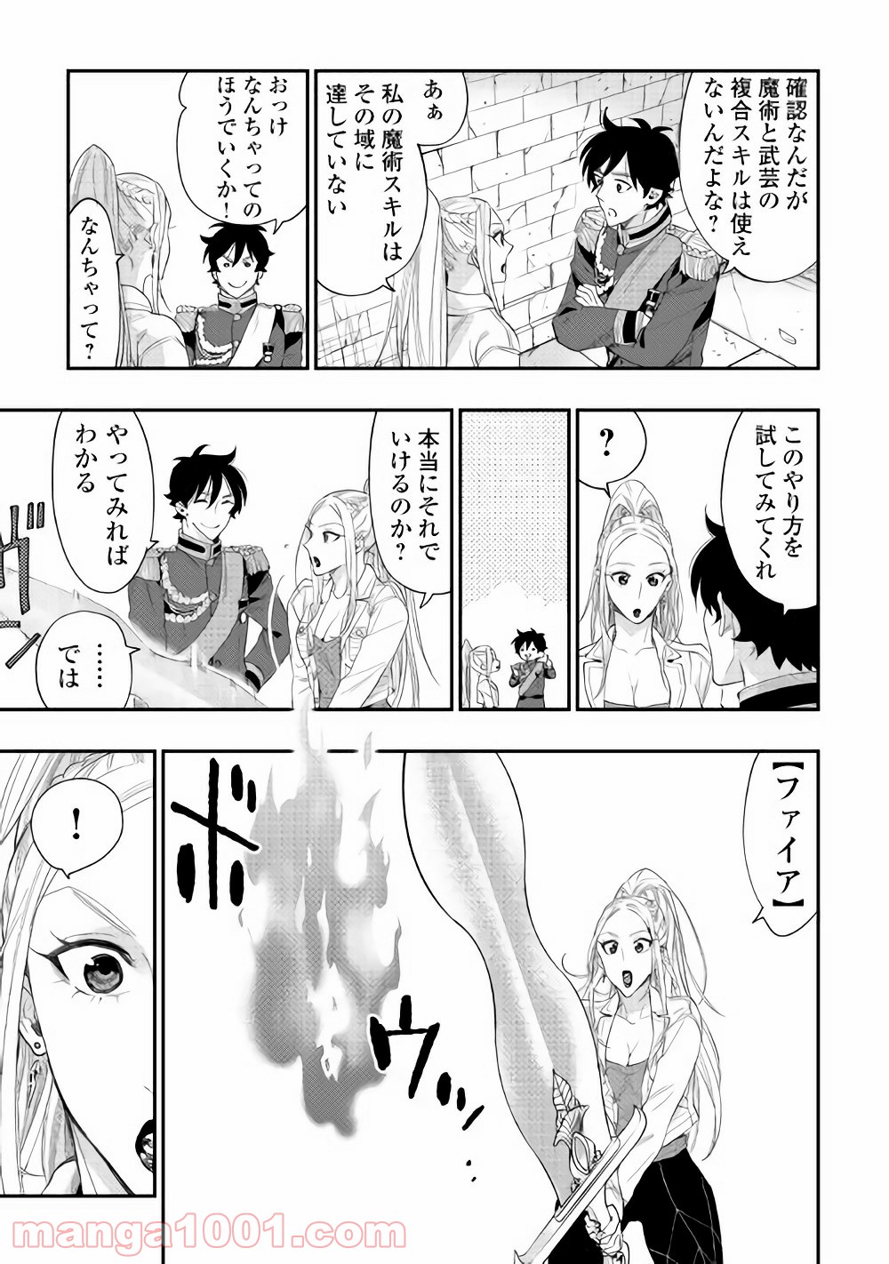THE NEW GATE ザ・ニュー・ゲート 第43話 - Page 9