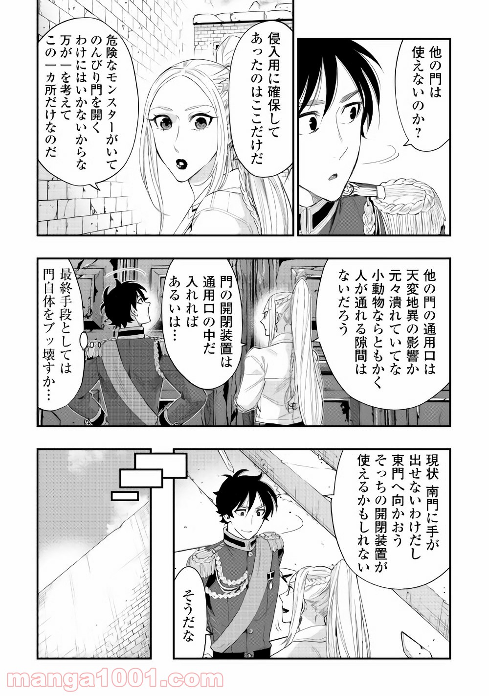THE NEW GATE ザ・ニュー・ゲート 第43話 - Page 23