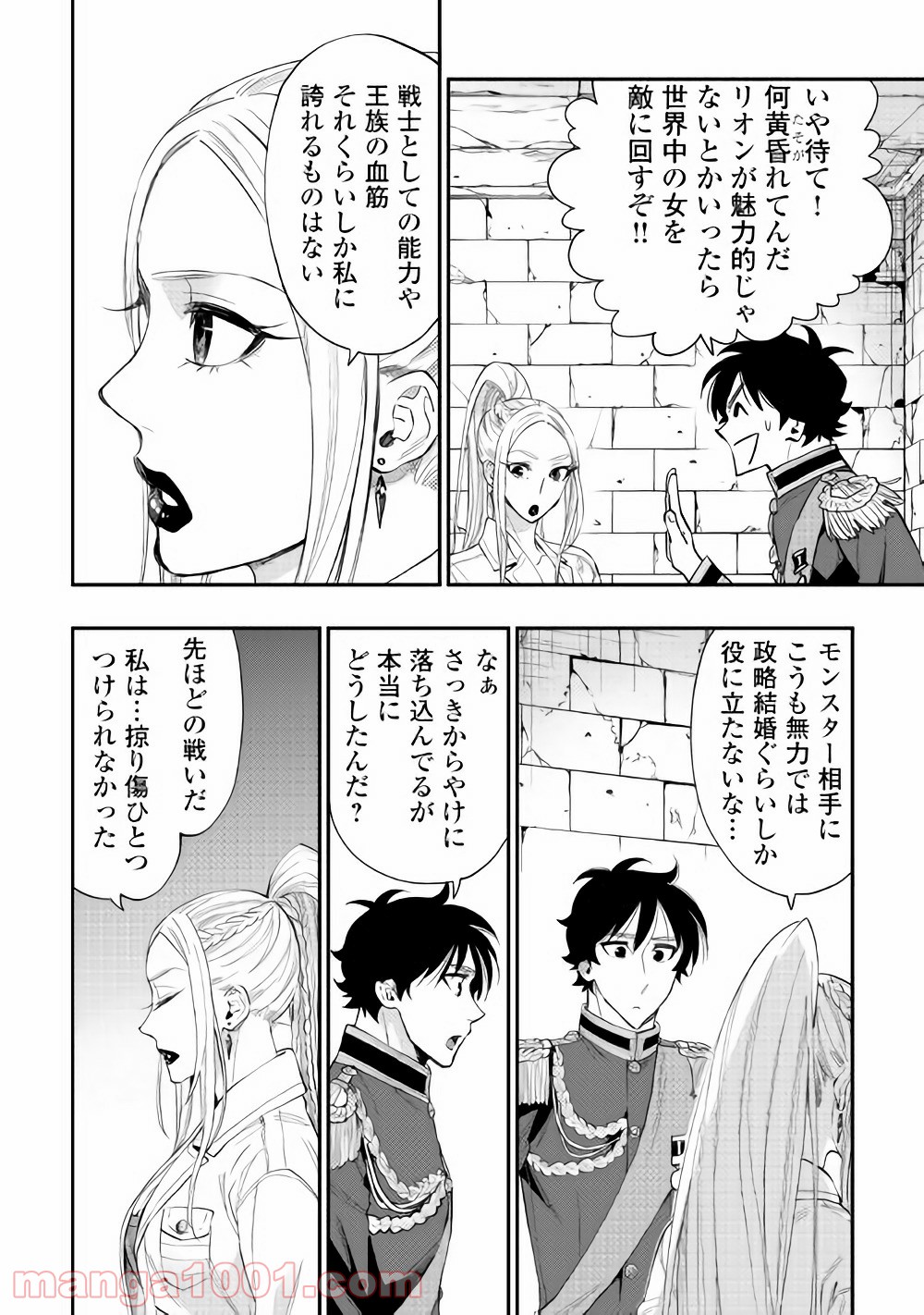 THE NEW GATE ザ・ニュー・ゲート 第43話 - Page 6