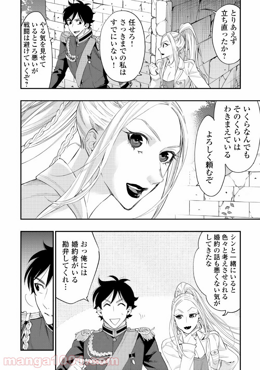 THE NEW GATE ザ・ニュー・ゲート 第43話 - Page 16