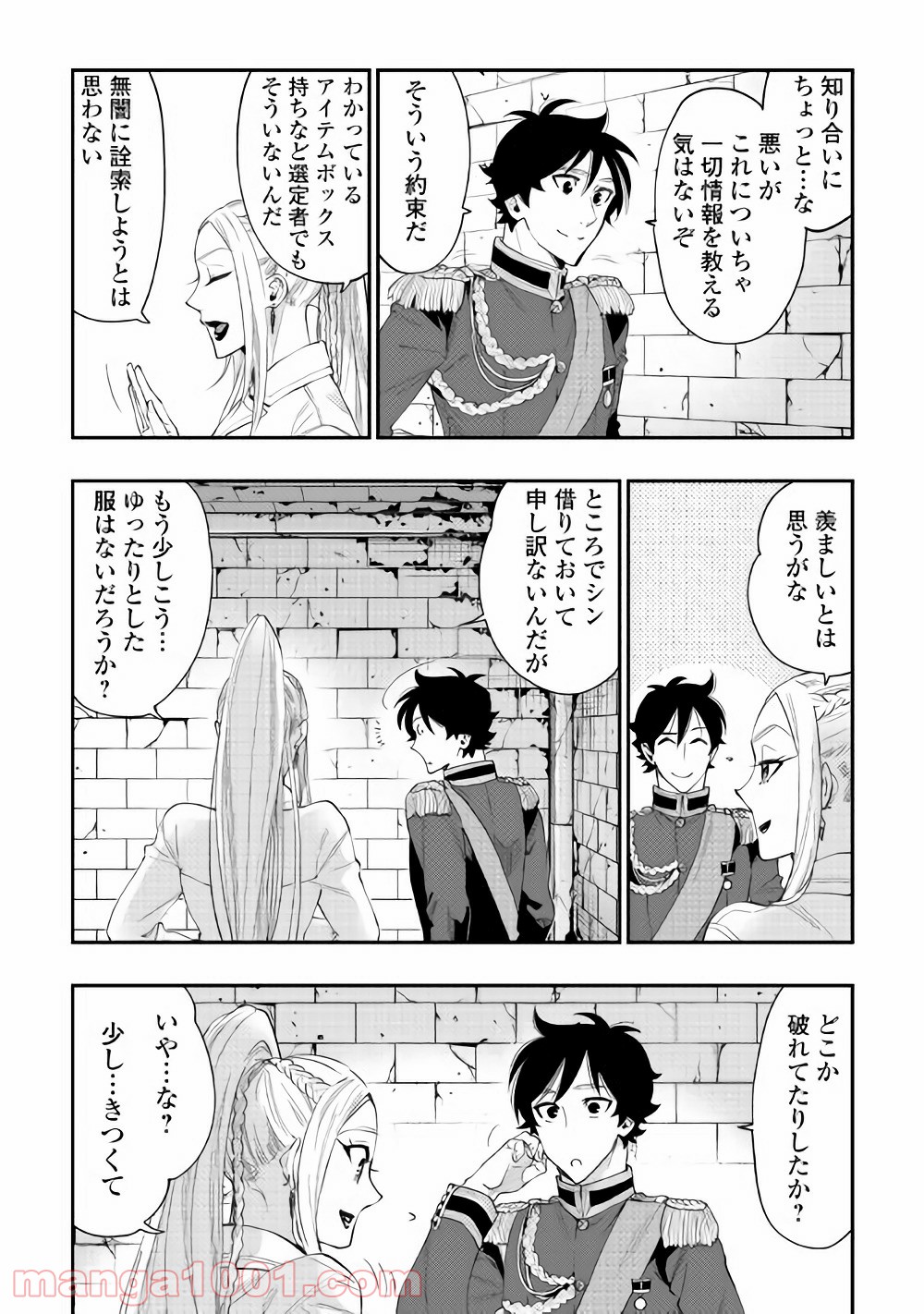 THE NEW GATE ザ・ニュー・ゲート 第43話 - Page 2