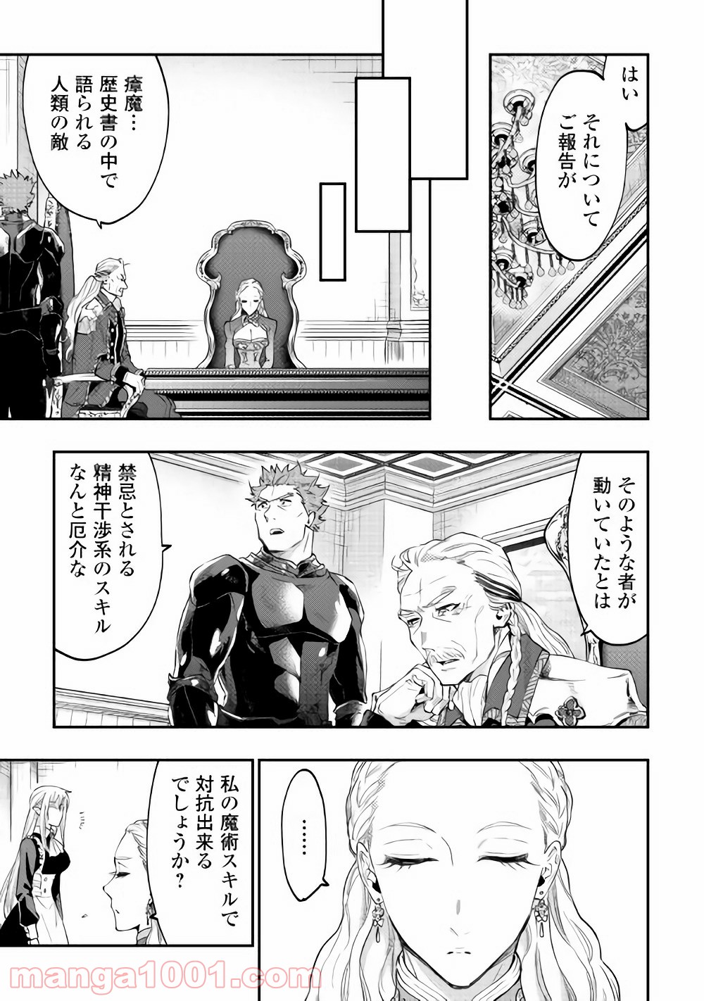 THE NEW GATE ザ・ニュー・ゲート 第42話 - Page 7