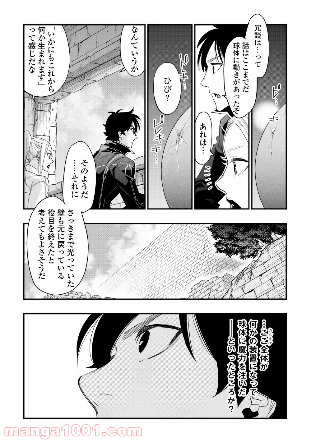 THE NEW GATE ザ・ニュー・ゲート 第43話 - Page 31