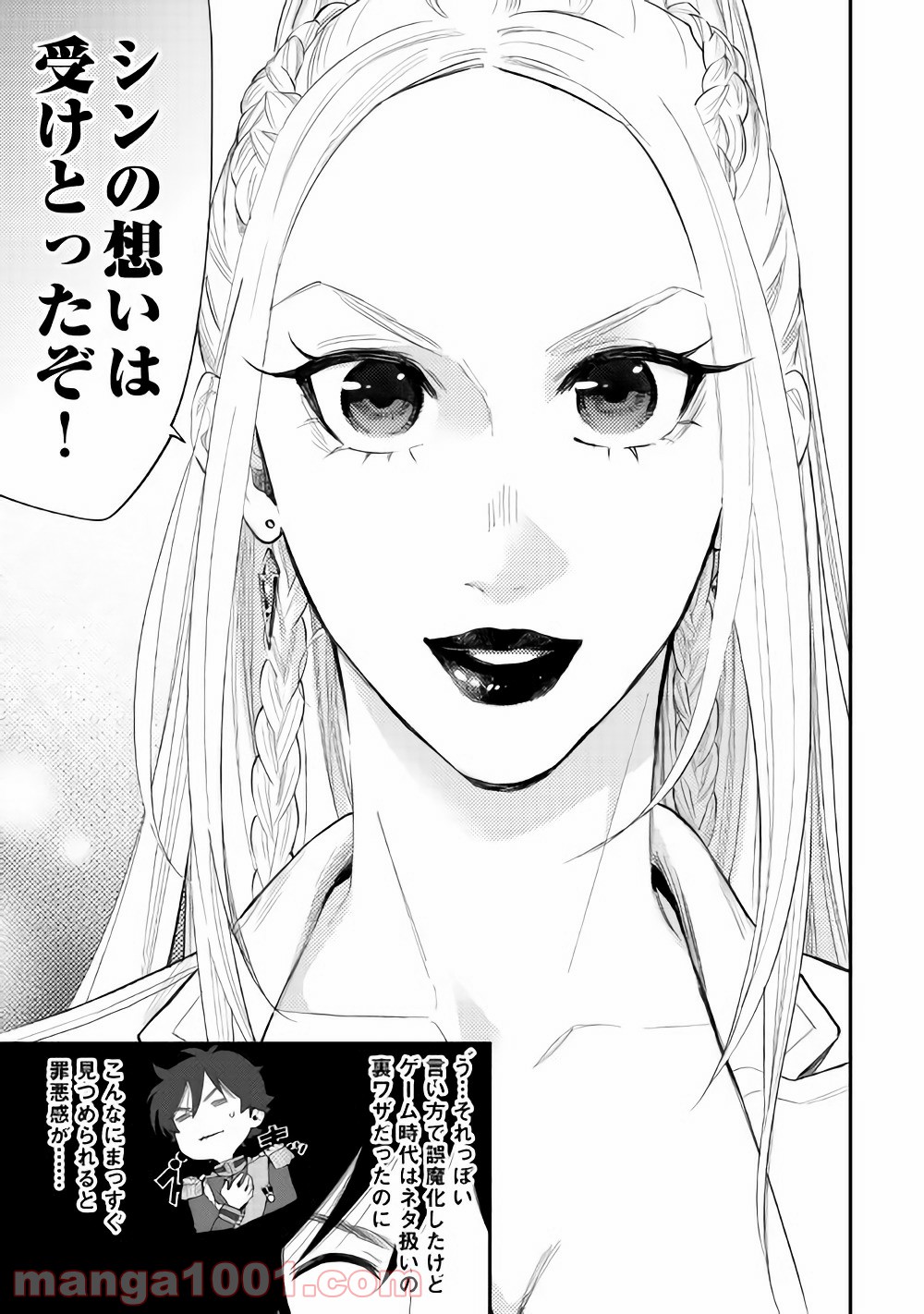 THE NEW GATE ザ・ニュー・ゲート 第43話 - Page 15