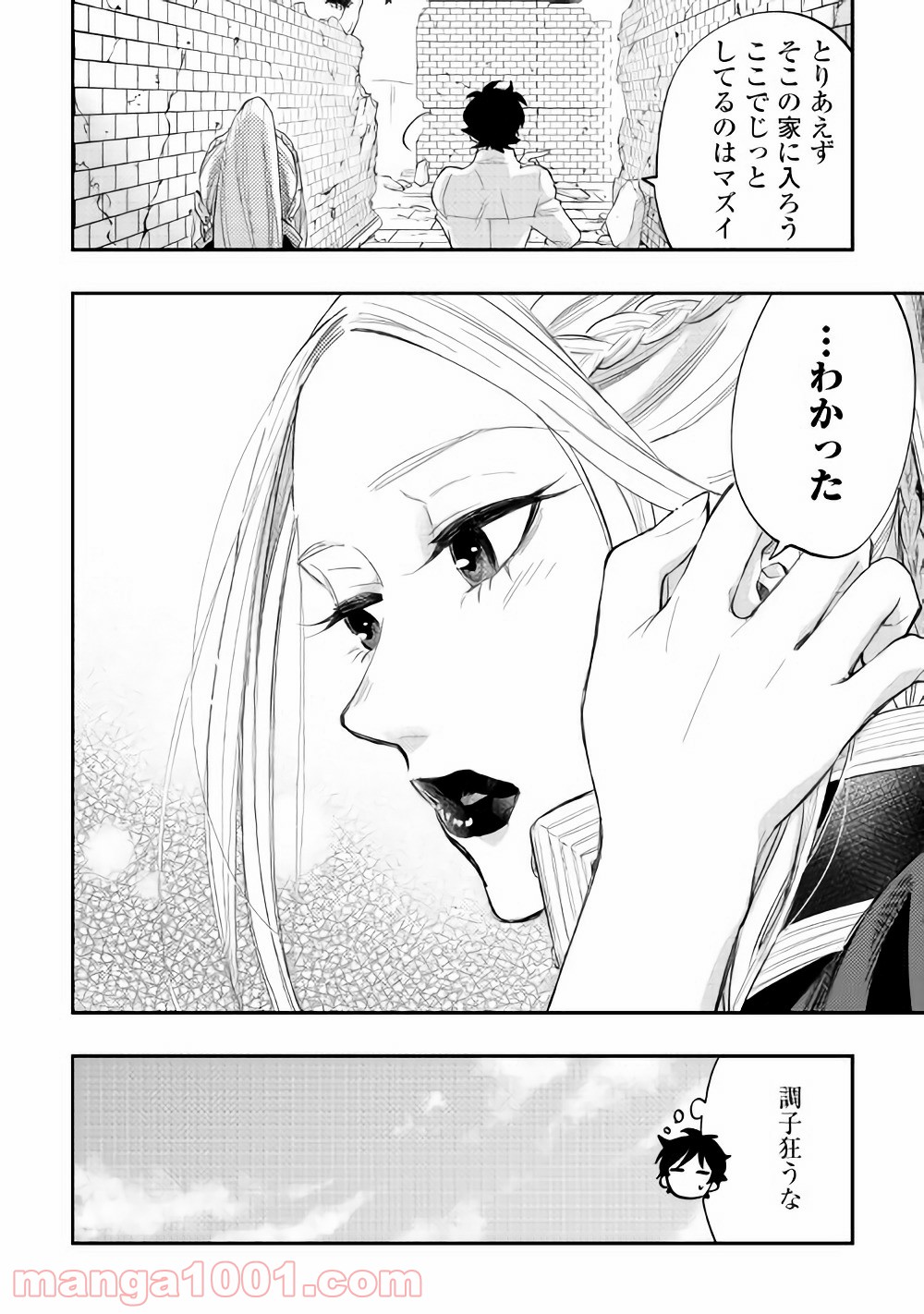 THE NEW GATE ザ・ニュー・ゲート 第42話 - Page 34