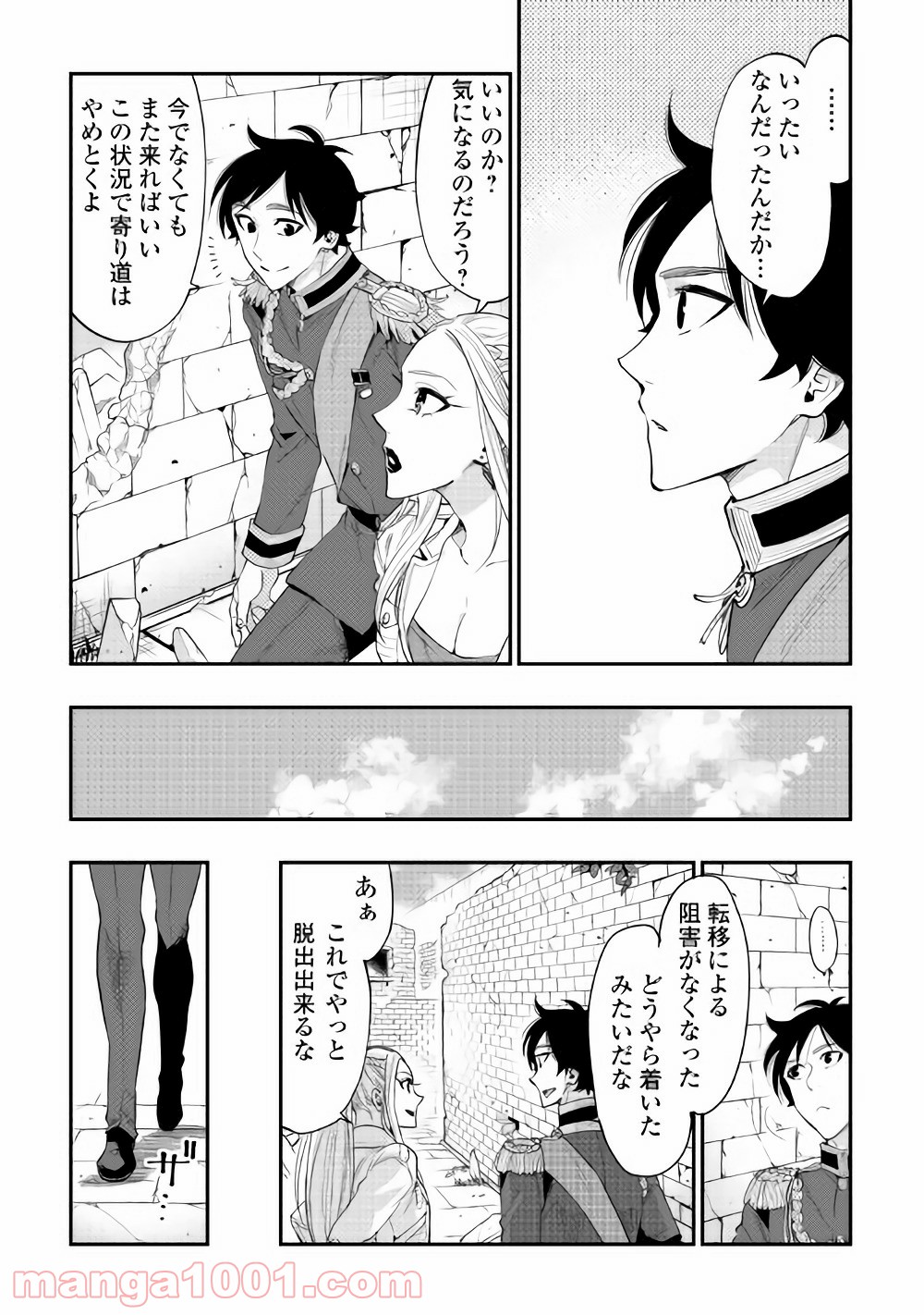THE NEW GATE ザ・ニュー・ゲート 第43話 - Page 19