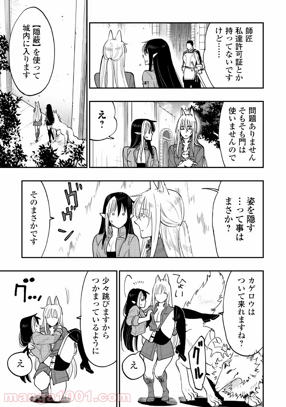 THE NEW GATE ザ・ニュー・ゲート 第40話 - Page 19