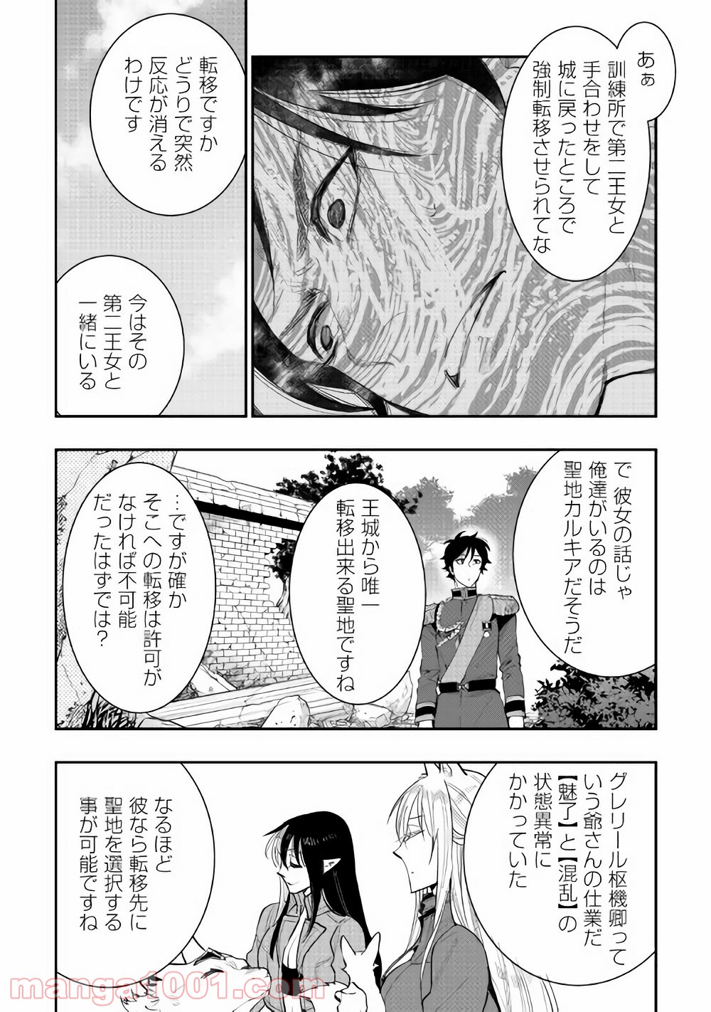 THE NEW GATE ザ・ニュー・ゲート 第40話 - Page 10
