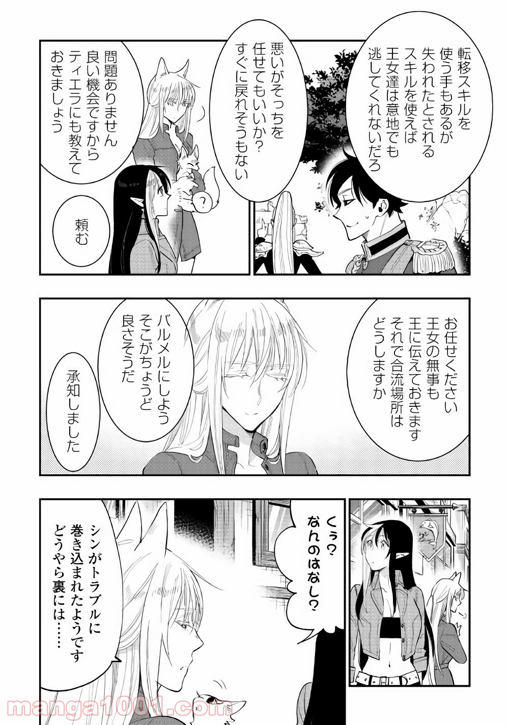 THE NEW GATE ザ・ニュー・ゲート 第40話 - Page 12
