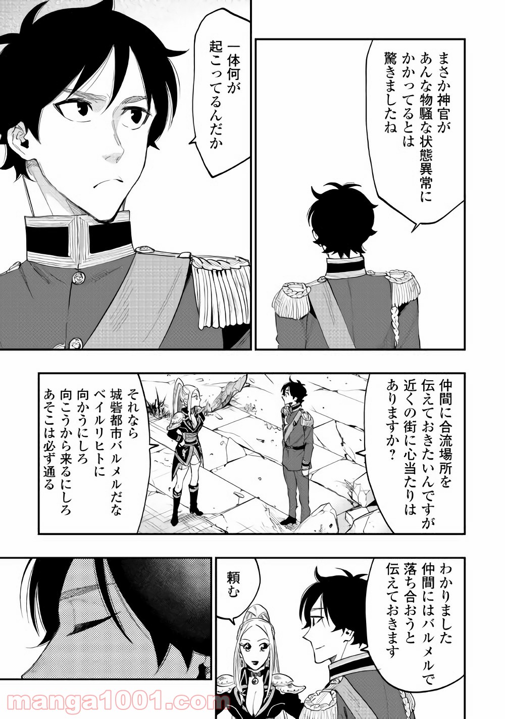 THE NEW GATE ザ・ニュー・ゲート 第40話 - Page 7