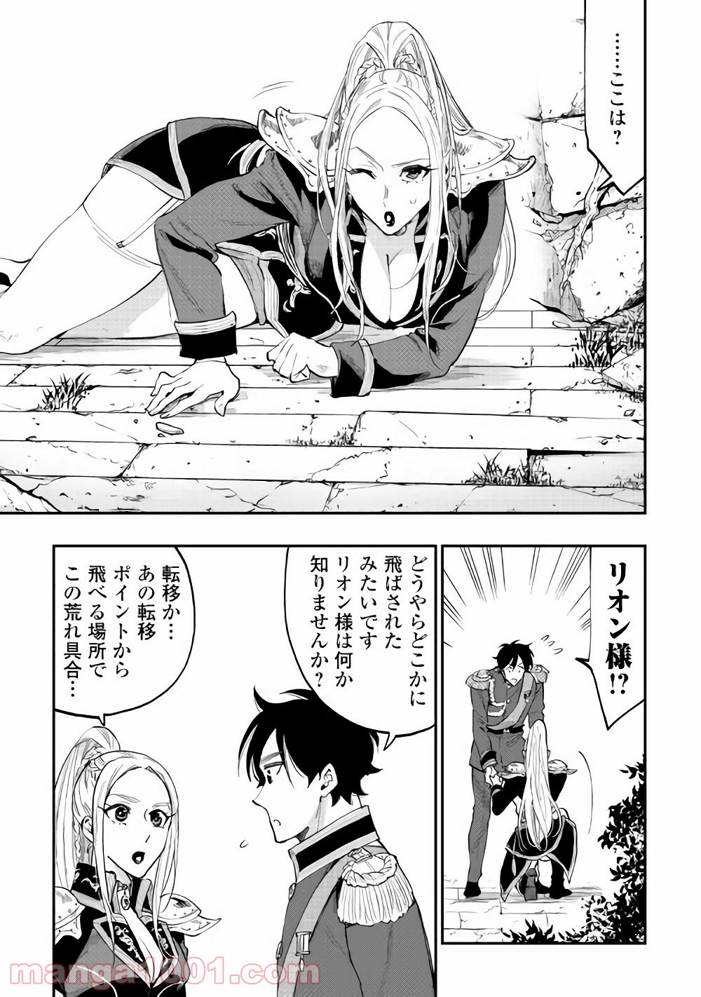 THE NEW GATE ザ・ニュー・ゲート 第40話 - Page 3