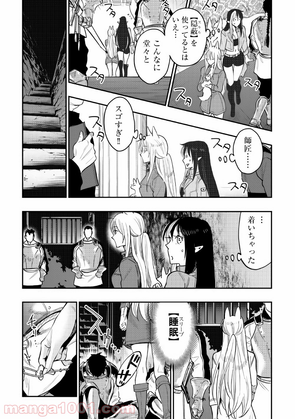 THE NEW GATE ザ・ニュー・ゲート 第40話 - Page 23