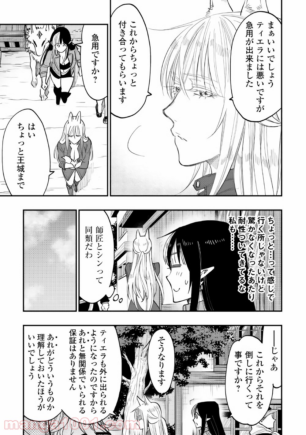 THE NEW GATE ザ・ニュー・ゲート 第40話 - Page 15