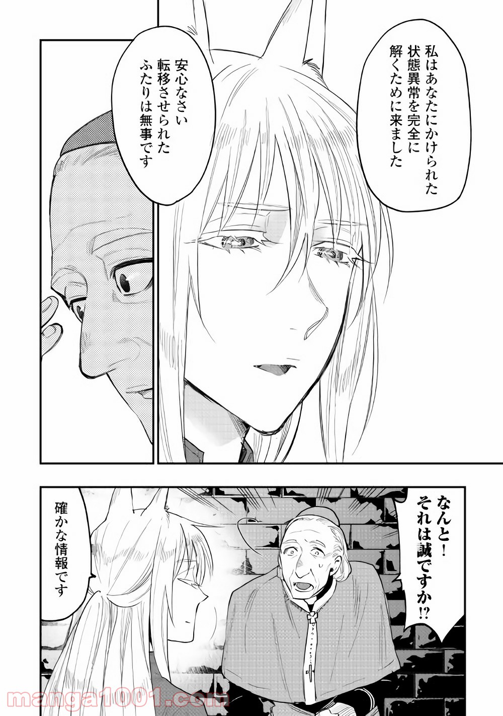 THE NEW GATE ザ・ニュー・ゲート 第40話 - Page 26