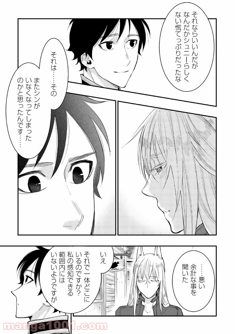THE NEW GATE ザ・ニュー・ゲート 第40話 - Page 9