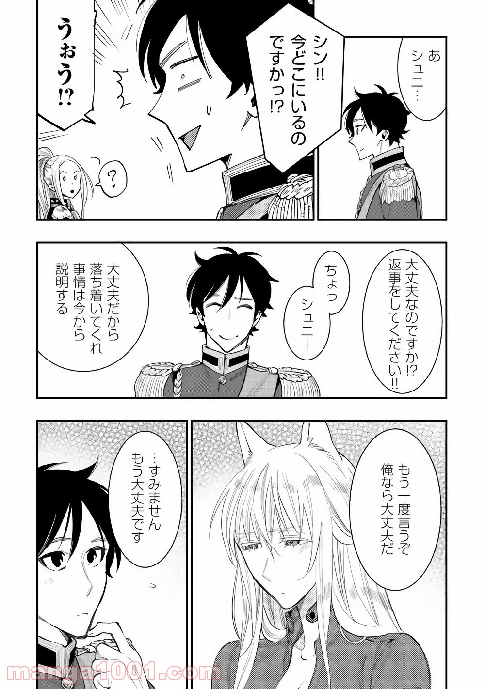 THE NEW GATE ザ・ニュー・ゲート 第40話 - Page 8