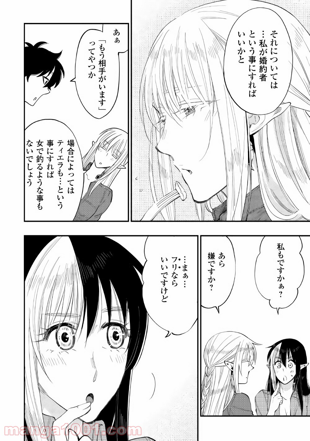 THE NEW GATE ザ・ニュー・ゲート 第38話 - Page 4