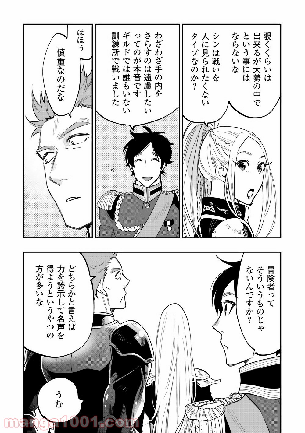 THE NEW GATE ザ・ニュー・ゲート 第38話 - Page 28