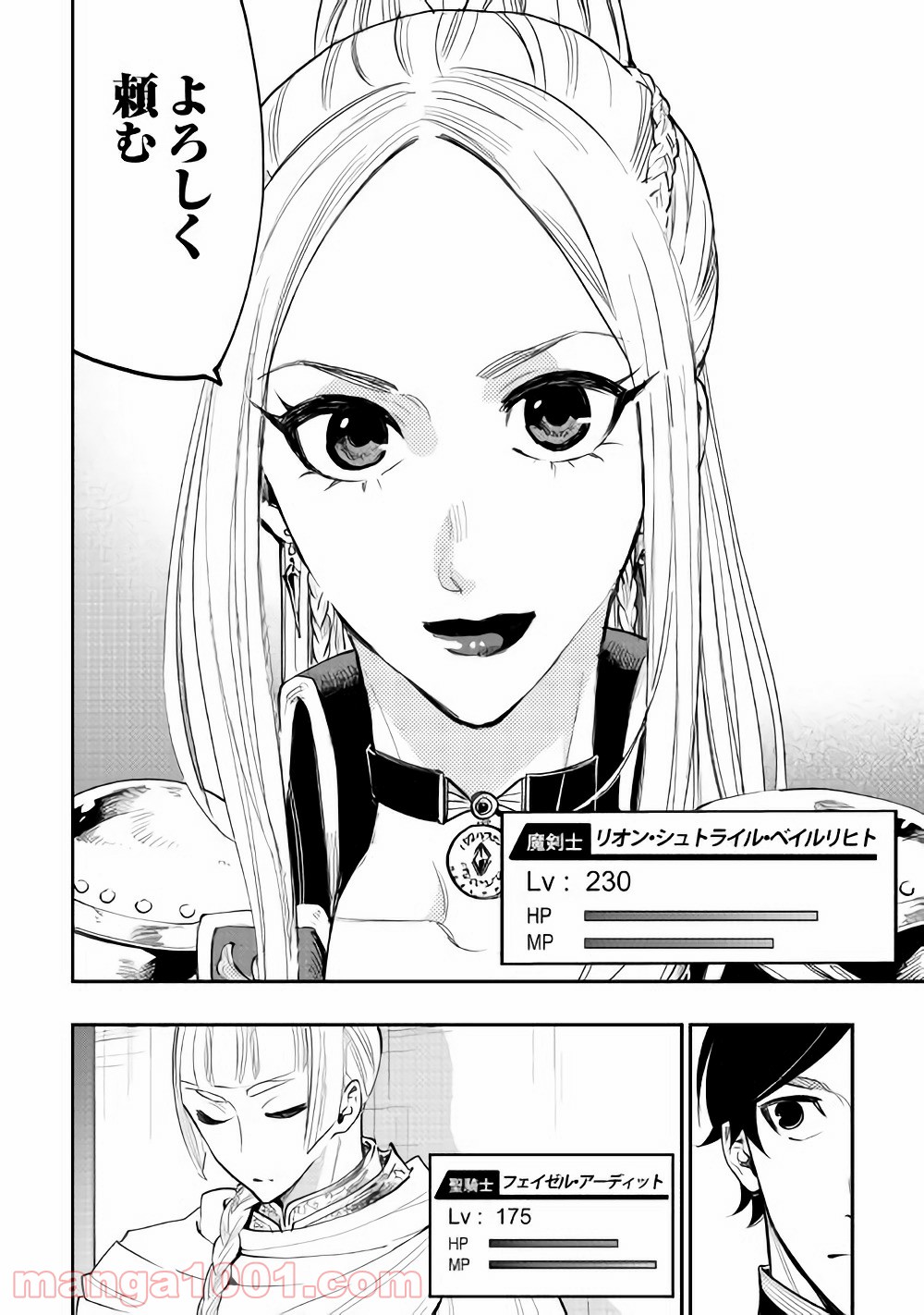THE NEW GATE ザ・ニュー・ゲート 第38話 - Page 14